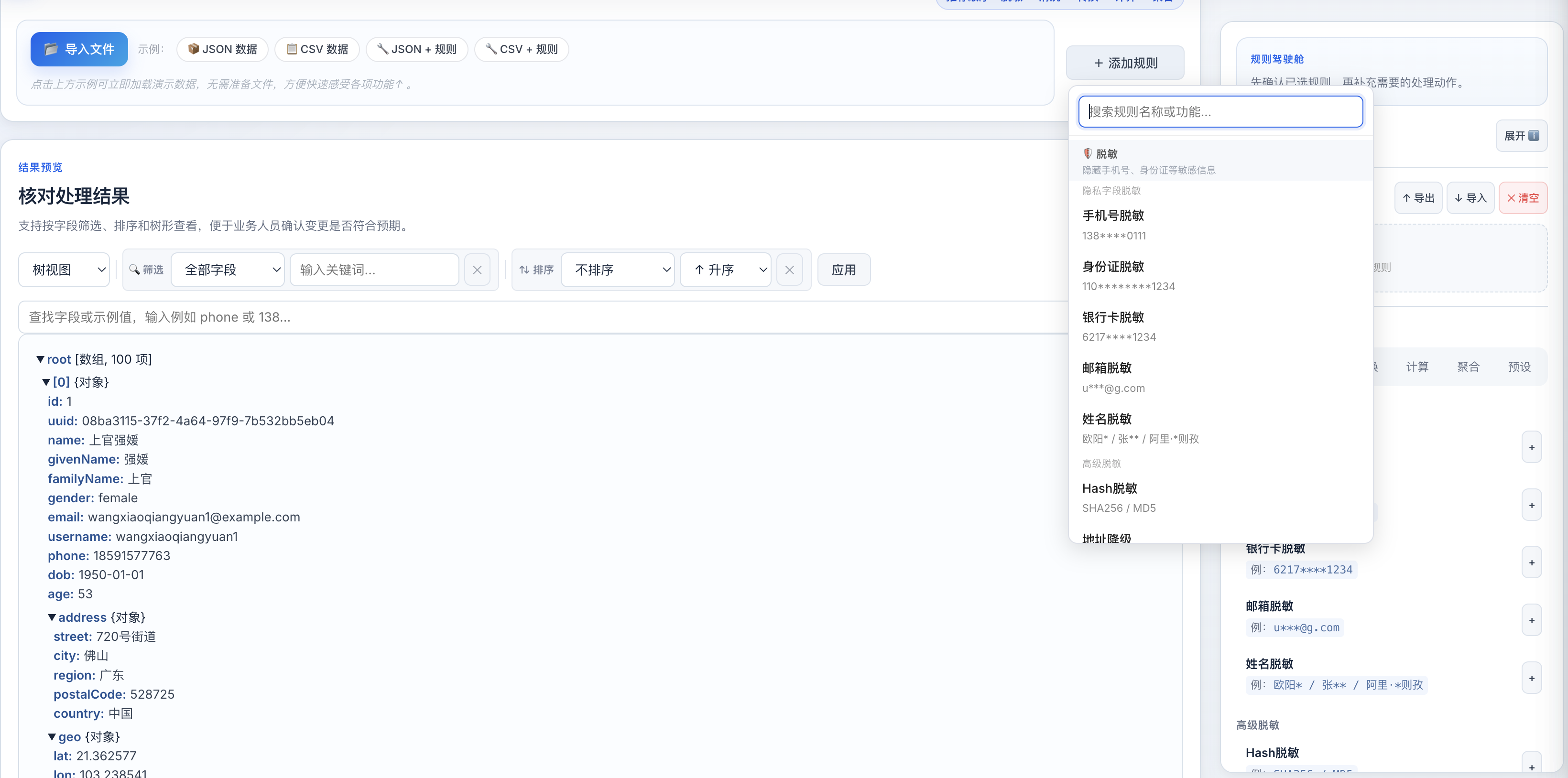 第 3 步，添加规则