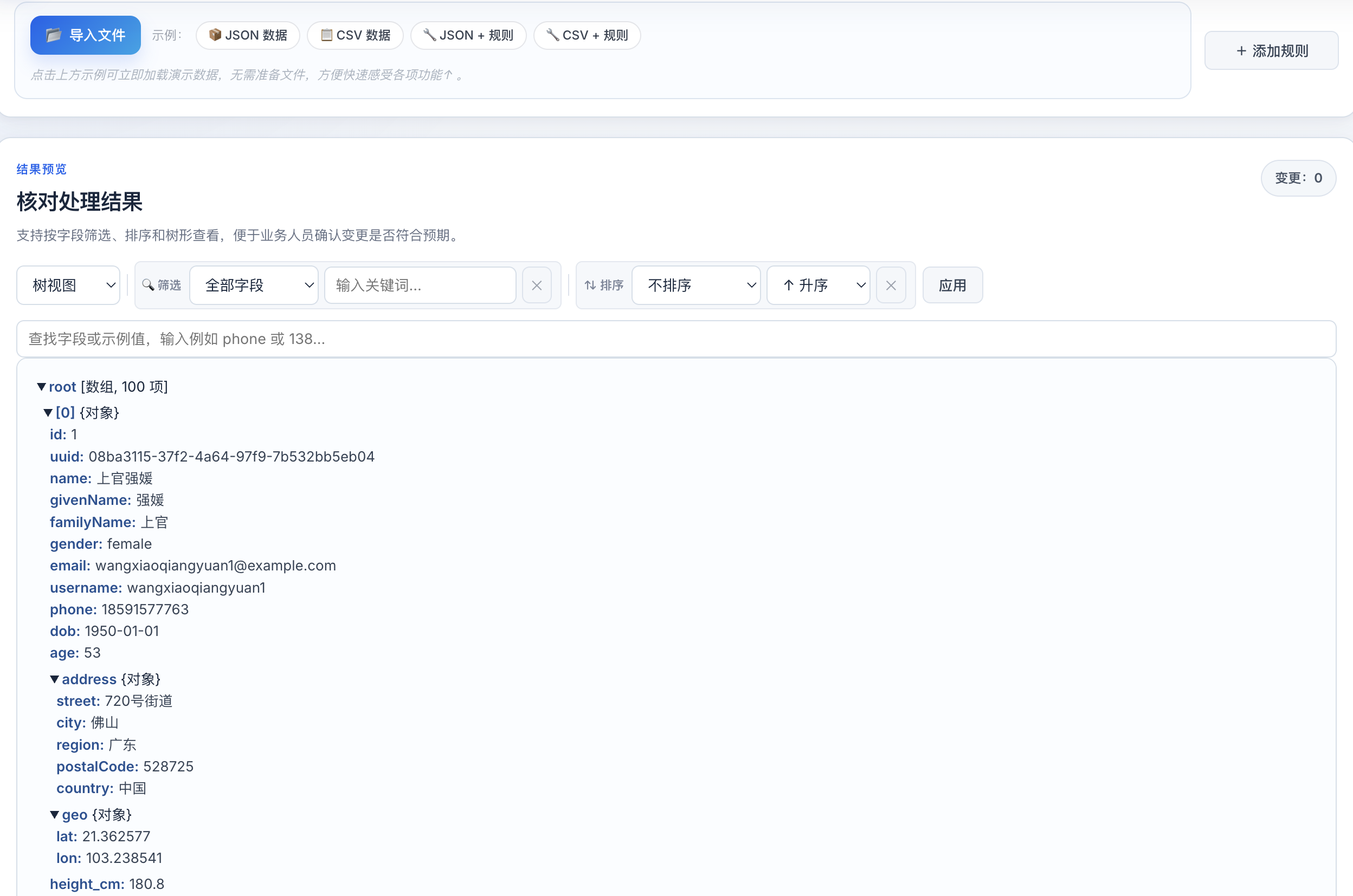 第 2 步，确认数据